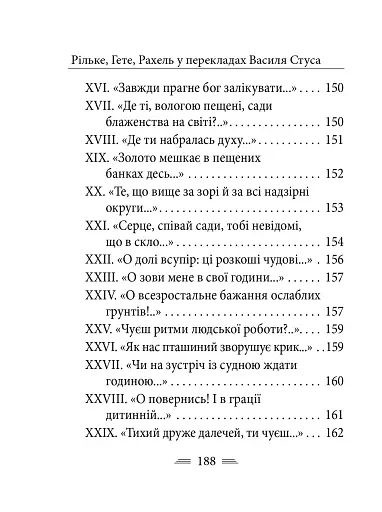 Рільке в перекладах Василя Стуса - фото 22
