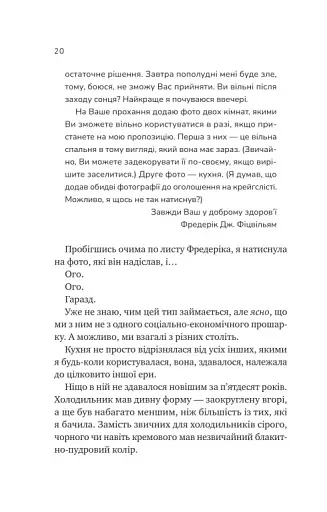 Мій сусід — вампір - фото 17