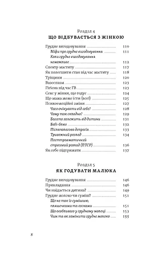 Перший рік турботи та любові. Як подбати про себе та малюка після народження - фото 6