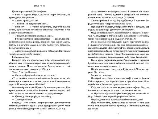 Книголюби - Емілі Генрі - фото 4