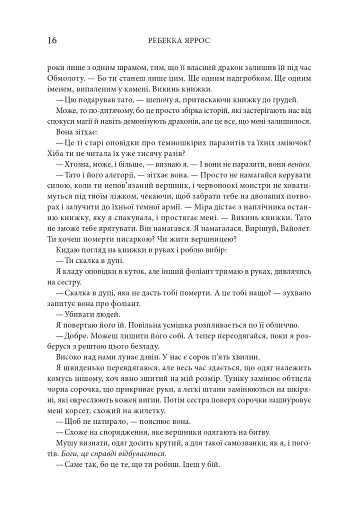 Четверте крило. Емпіреї. Книга 1 - фото 10