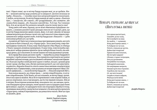 Книга Серця трьох - Джек Лондон (Андронум) - фото 4