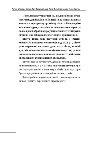 Роман Шухевич. Портрет на тлі епохи - фото 12