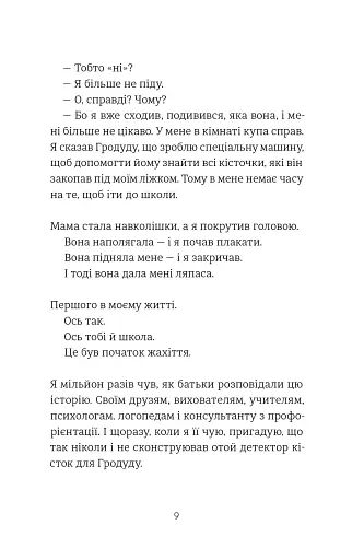 35 кіло надії - фото 4