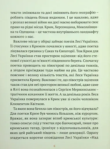 Південні вірші - фото 5