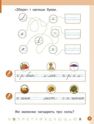 Українська мова. 1 клас. Буквар. Навчальний посібник. Частина 2 - фото 3