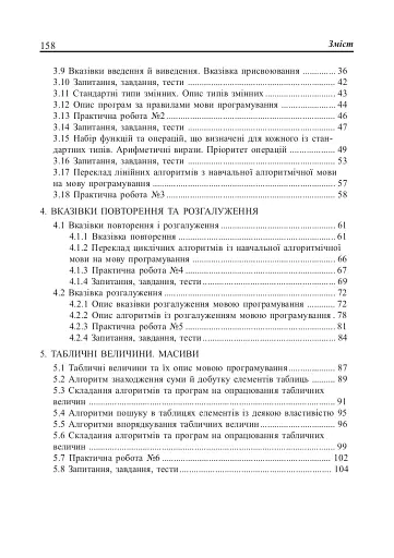 Інформатика. Turbo Pascal. 10-11 класи - фото 3