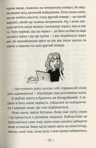 Емі і таємний клуб супердівчат - фото 8