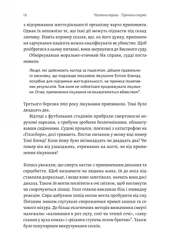 Неминуче. Чому люди помирали раніше і чому помирають тепер - фото 12