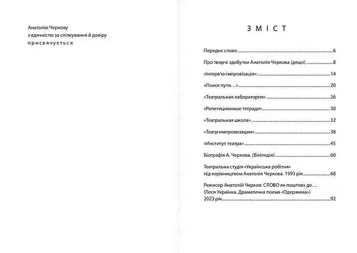 Театр імпровізації Анатолія Черкова. Шлях - фото 3