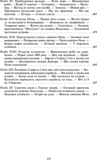 Таємничий острів - фото 16