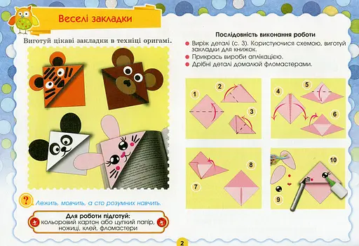 Я досліджую світ 4 клас. Технологічна галузь. Альбом - фото 3