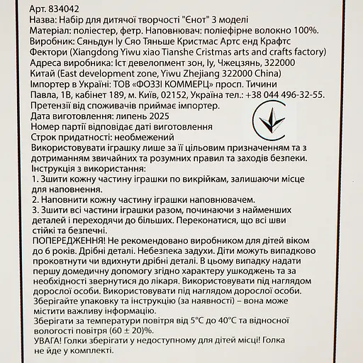 Набор для детского творчества Excelong Manufacturing Енот 3 модели  - фото 4