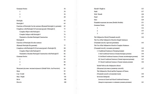 Навчальний посібник з граматики англійської мови (УКР/ENG) - фото 3