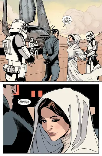 Звездные войны. Принцесса Лея - фото 4