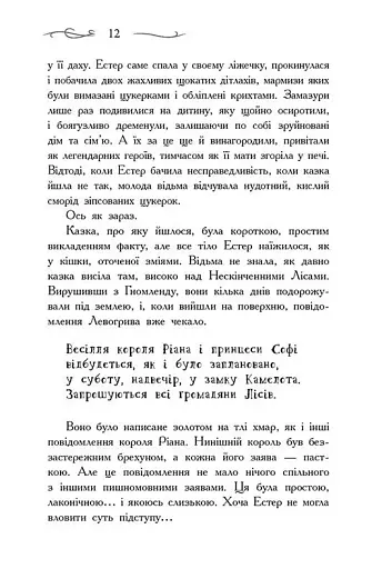 Школа Добра і Зла. Єдиний Істинний король. Книга 6 - фото 5