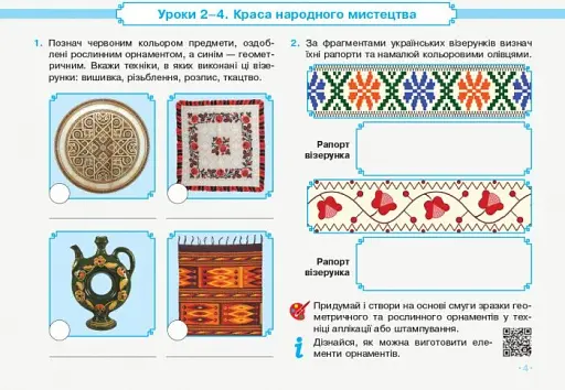 Мистецтво. 3 клас. Альбом до підручника О. Калініченко, Л. Аристової - фото 3