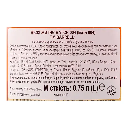 Виски Barrell Rye Batch 004 Cask Strength Rye Whiskey 57.85% 0.75 л - фото 3