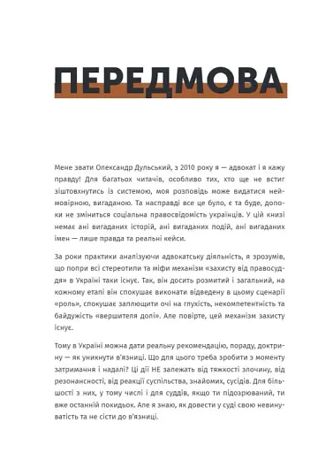 Арешт ≠ в’язниця - фото 5