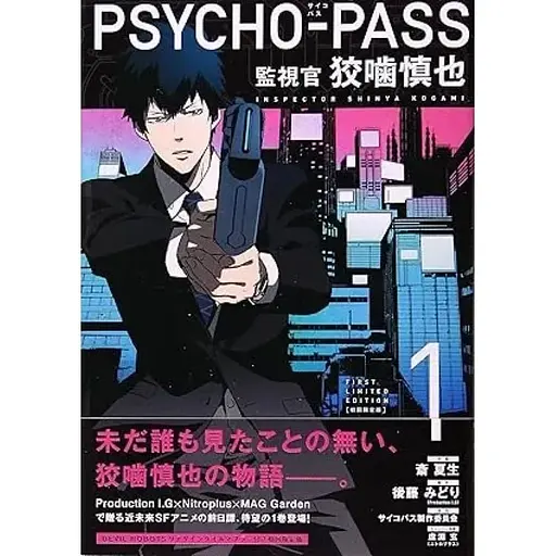 Манга Blade Comics PSYCHO-PASS Kougami Shinya Психопаспорт Синья Когамі японською мовою 1 том M BC PP 01 - фото 1