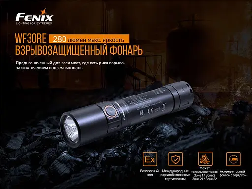 Ручной взрывобезопасный фонарь Fenix WF30RE (Черный) - фото 7