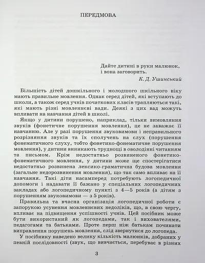 Виправлення вад мовлення. Свистячі звуки С, З, Ц, ДЗ - фото 2