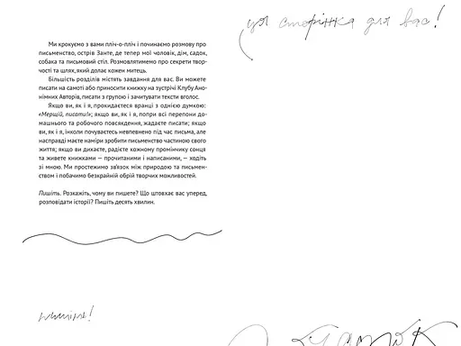 Книга Писати як дихати. 62 дні творчої свободи - Таіс Золотковська (Книги-XXI) - фото 9