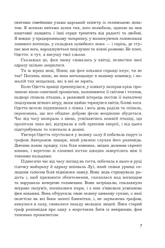 Заради ночі кохання - фото 5