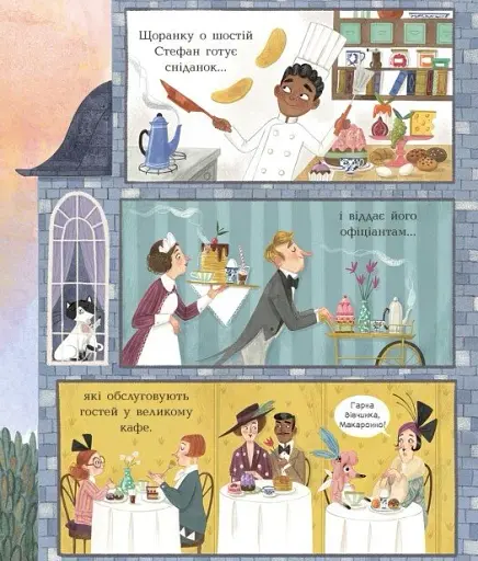 Книжка-картинка. Неймовірний готель. Таємниця зниклого рецепта - фото 2