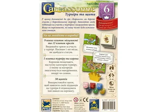 Настольная игра Feelindigo Каркаcсон: Турниры и щиты (Carcassonne: Jousts and Crests) (укр.) (FI25071) - фото 3
