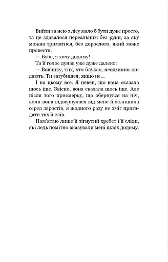 Привіт, сусіде. Книга 3. Поховані секрети - фото 7