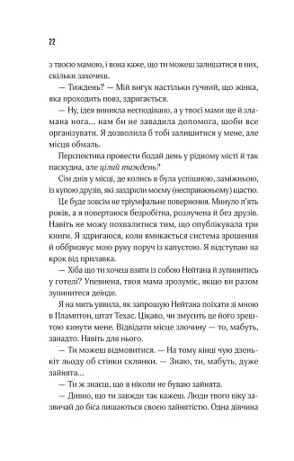 Прислухайся до брехні - фото 18