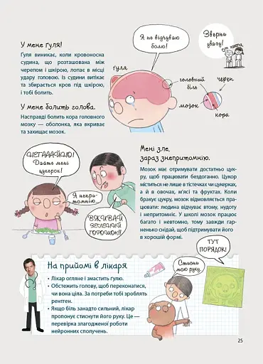 Як улаштоване моє тіло. Книжка для дітей (і дорослих!). 4+ - фото 5