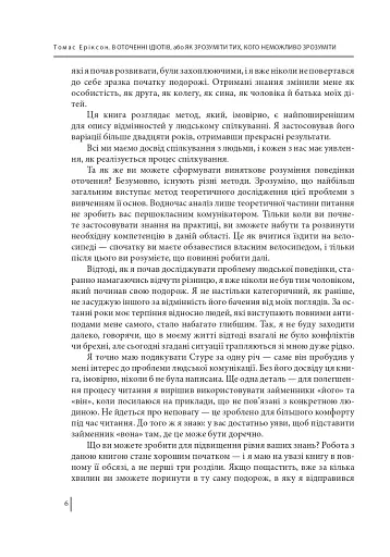 В оточенні ідіотів, або Як зрозуміти тих, кого неможливо зрозуміти - фото 6