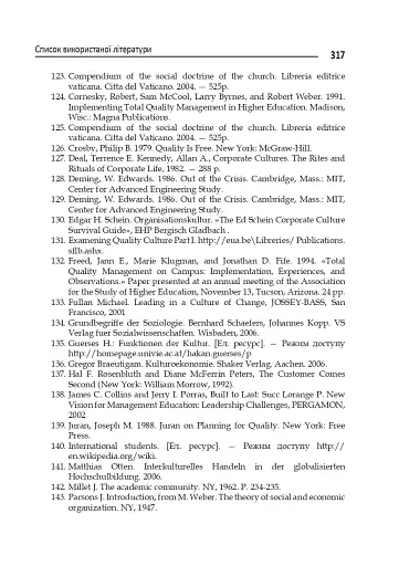 Академічна культура: цінності та принципи вищої освіти. - фото 6