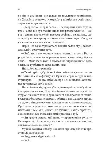 Тінь лисиці. Книга 1 - фото 7