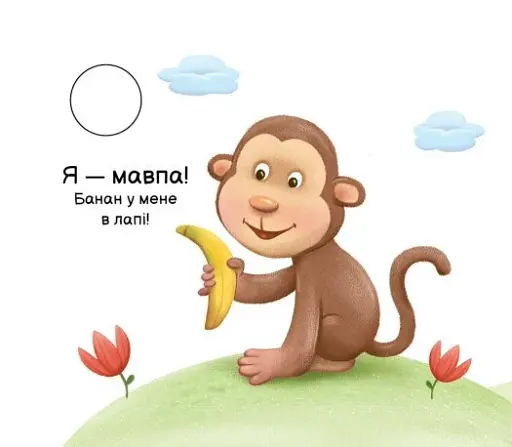 Моя книжка-розкладайка. Тварини світу - фото 4