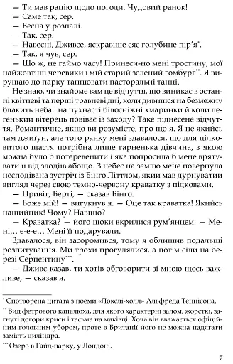 Неперевершений Дживс - фото 3