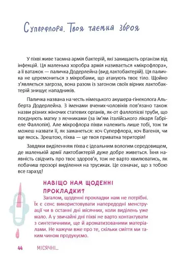 Місячні... Оце так пригода! - фото 8