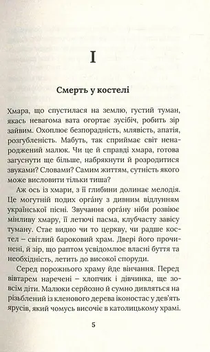 Книга Місто з химерами - Олесь Ільченко (Комора) - фото 2