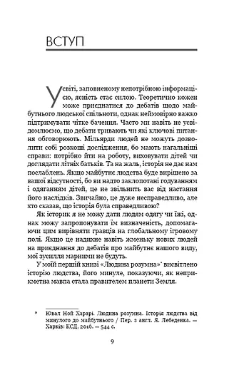 21 урок для 21 століття - фото 6