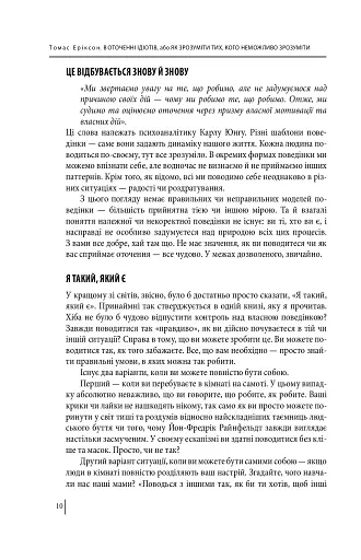 В оточенні ідіотів, або Як зрозуміти тих, кого неможливо зрозуміти(м) - фото 11