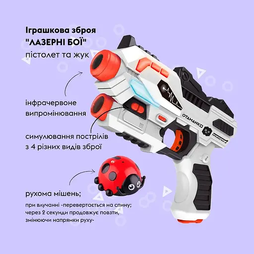 Набір лазерної зброї Otamanko Лазерні бої 1 лазерний пістолет і жук - фото 3