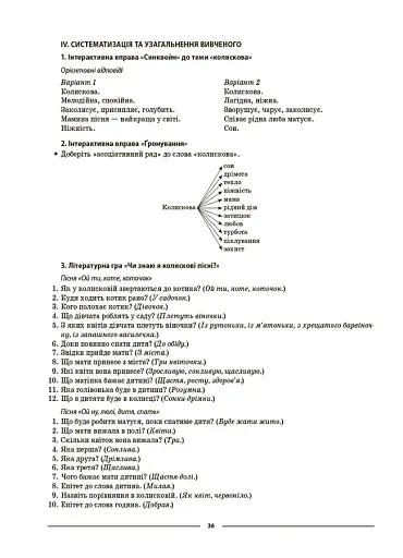 Матеріали до уроків. Українська література. 6 клас - фото 5