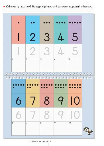 Кумон : Учимося лічити від 1 до 120 - фото 6