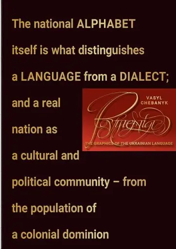 Графіка української мови. Рутенія - фото 3