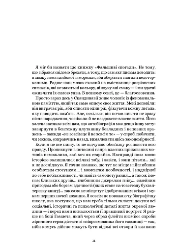 Нитки часу: спогади - фото 3