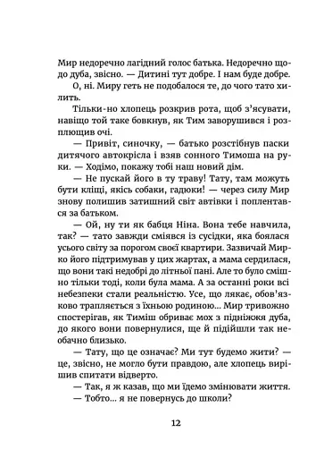 Мир між світами - фото 10