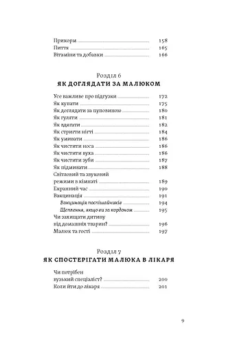 Перший рік турботи та любові. Як подбати про себе та малюка після народження - фото 7