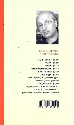 Книга Яксу́нині береги - Іван Малкович (А-БА-БА-ГА-ЛА-МА-ГА) - фото 3